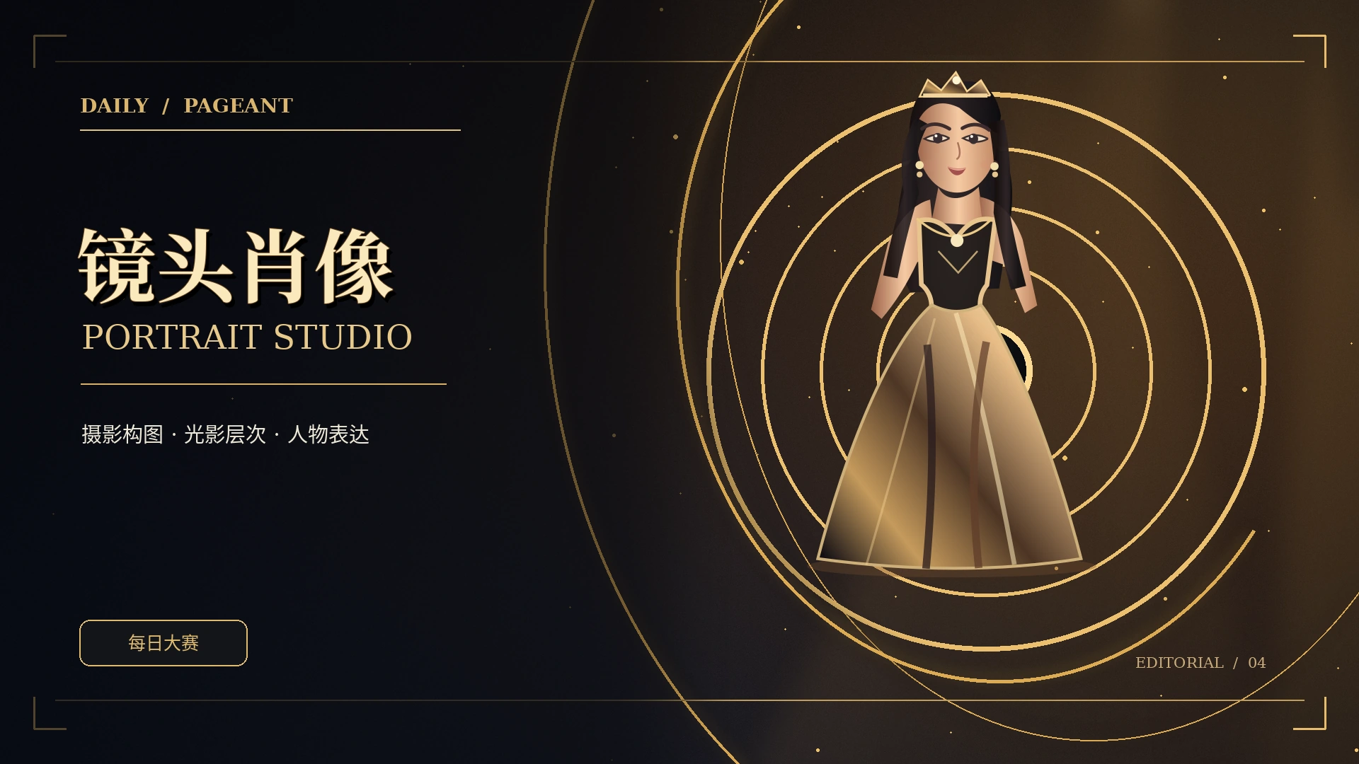 影像聚焦：一束光里的故事主题概念图